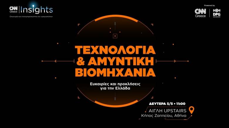CNN Insights με θέμα την «Τεχνολογία & Αμυντική Βιομηχανία»