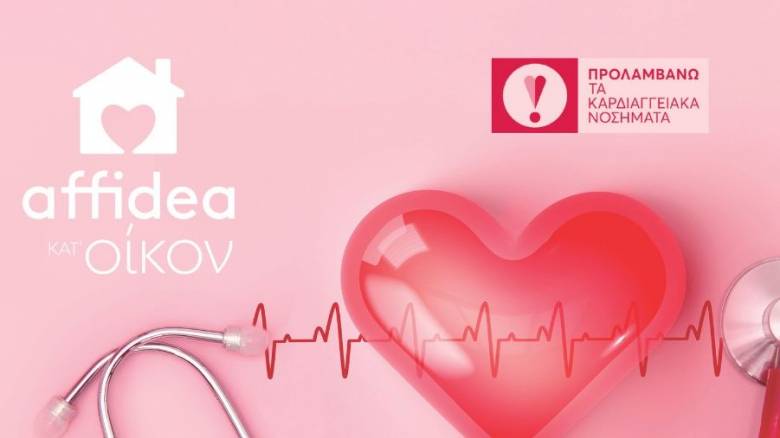 Η Affidea ενισχύει την ενημέρωση για το Εθνικό Πρόγραμμα «Προλαμβάνω τα Καρδιαγγειακά»   