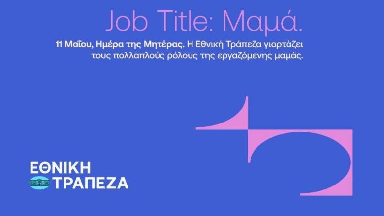 Η Ημέρα της Μητέρας με μια άλλη ματιά