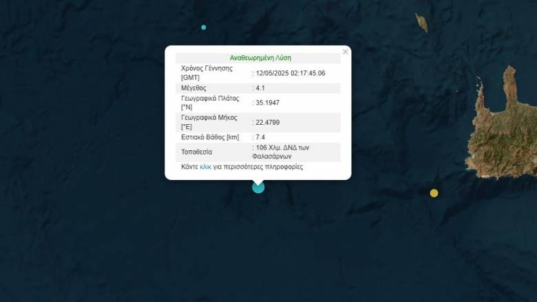 Σεισμική δόνηση 4,1 βαθμών της κλίμακας Ρίχτερ στα Χανιά - Νοτιοδυτικά των Φαλασάρνων
