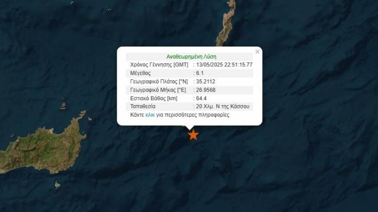 Ισχυρός σεισμός 6,1 Ρίχτερ στα ανοικτά της Κάσου - Προειδοποίηση για τσουνάμι