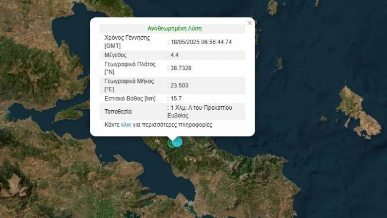 Σεισμός 4,4 Ρίχτερ στην Εύβοια - Αισθητός στην Αθήνα