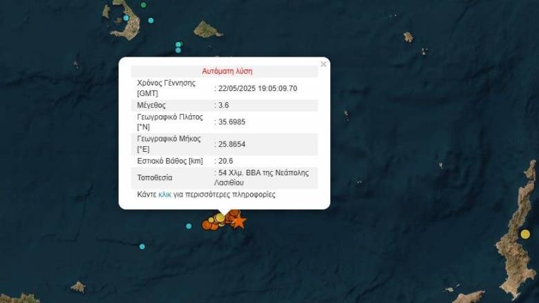 Σεισμός 3,6 Ρίχτερ στο Λασίθι