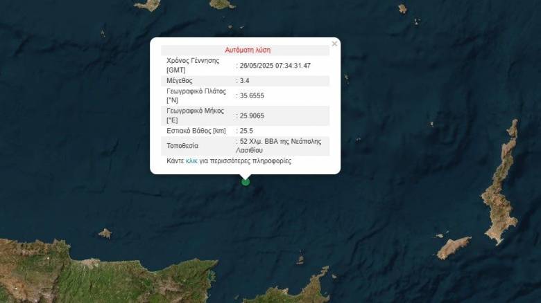 Σεισμός 3,4 Ρίχτερ στο Λασίθι της Κρήτης