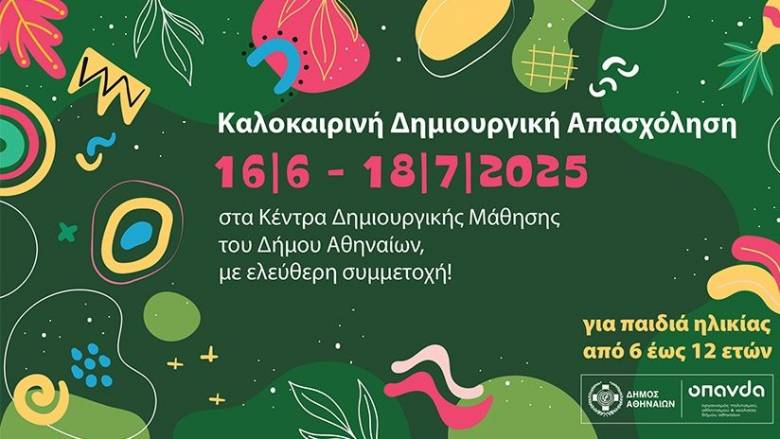 Δήμος Αθηναίων: Καλοκαιρινή δημιουργική απασχόληση με δωρεάν συμμετοχή για όλα τα παιδιά
