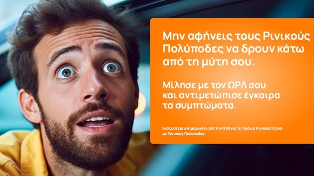 Η GSK Ελλάδος ξεκινάει την υλοποίηση εκστρατείας ενημέρωσης για τη Χρόνια Ρινοκολπίτιδα