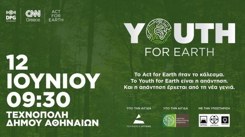 Youth for Earth: Ένα διεθνές συνέδριο αφιερωμένο σε εκείνους που δεν αποδέχονται τη σιωπή ως επιλογή