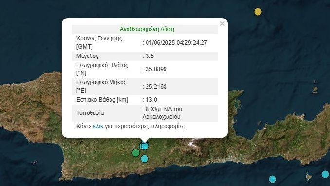 Δύο αλλεπάλληλοι σεισμοί 3,5 και 3,6 Ρίχτερ στο Αρκαλοχώρι της Κρήτης