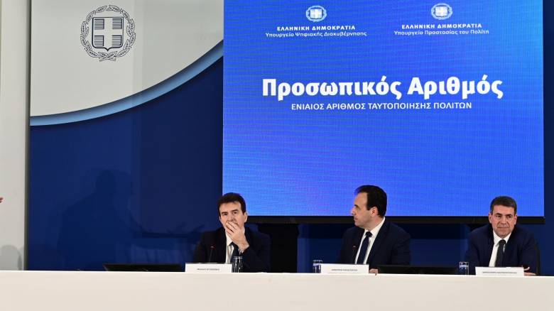 Επίσημη παρουσίαση του Προσωπικού Αριθμού:«Θα αναγράφεται στις νέες ταυτότητες, θα βγαίνει μια φορά»