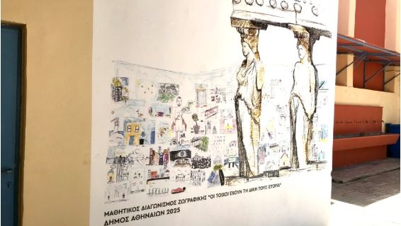 Πρωτότυπος διαγωνισμός του Δήμου Αθήνας: Οι μαθητές ζωγράφισαν τα όνειρα τους στα Γυμνάσια