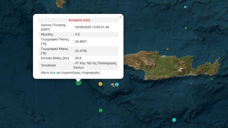Σεισμός 4,5 Ρίχτερ στα Χανιά