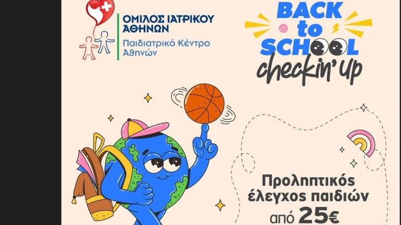 Όμιλος Ιατρικού Αθηνών: Προληπτικοί έλεγχοι υγείας «Back to school» σε προνομιακές τιμές