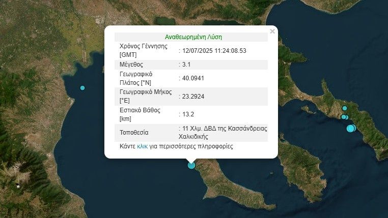 Σεισμική δόνηση 3,1 Ρίχτερ στη Κασσάνδρεια Χαλκιδικής