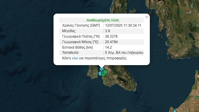 Κεφαλονιά: Σεισμός 3,9 Ρίχτερ βόρεια ανατολικά του Ληξουρίου