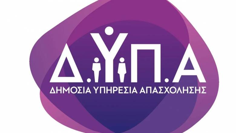 ΔΥΠΑ: Πότε σταματά η υποβολή αιτήσεων για το ειδικό πρόγραμμα απασχόλησης ανέργων στον ΟΠΕΚΕΠΕ