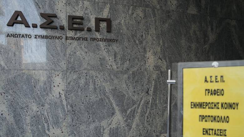 ΑΣΕΠ: Προκήρυξη για 450 μόνιμες θέσεις εργασίας μόνο με απολυτήριο λυκείου