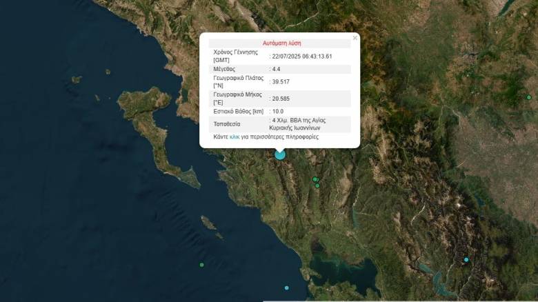 Σεισμός 4,3 Ρίχτερ στα Ιωάννινα