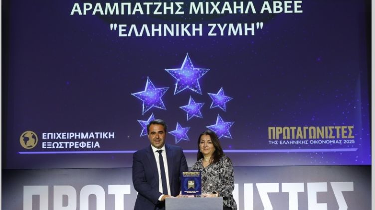 Βράβευση της Μ. Αραμπατζής Α.Β.Ε.Ε. για την Επιχειρηματική Εξωστρέφεια