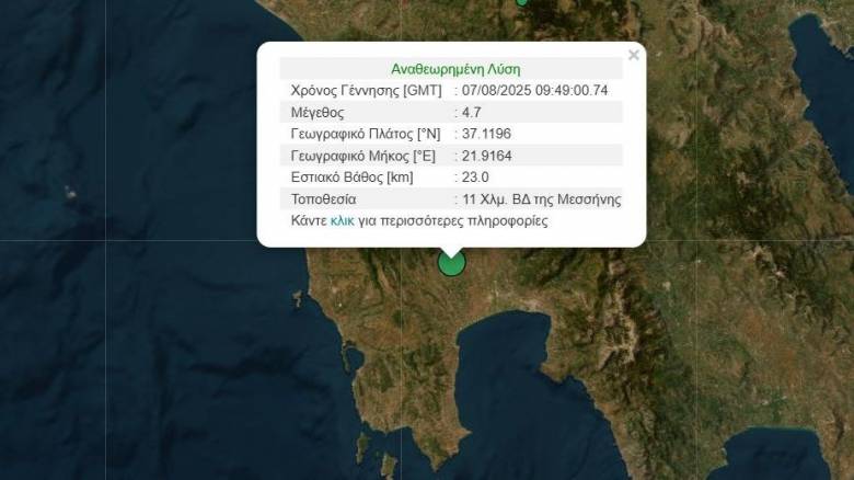 Σεισμός 4,7 Ρίχτερ στη Μεσσηνία - Αισθητός σε αρκετές περιοχές