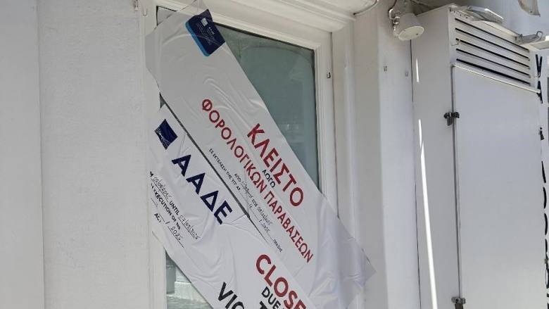 Λουκέτα σε όλο το Αιγαίο από την ΑΑΔΕ - Συνεχίζεται η «Επιχείρηση Θέρος»