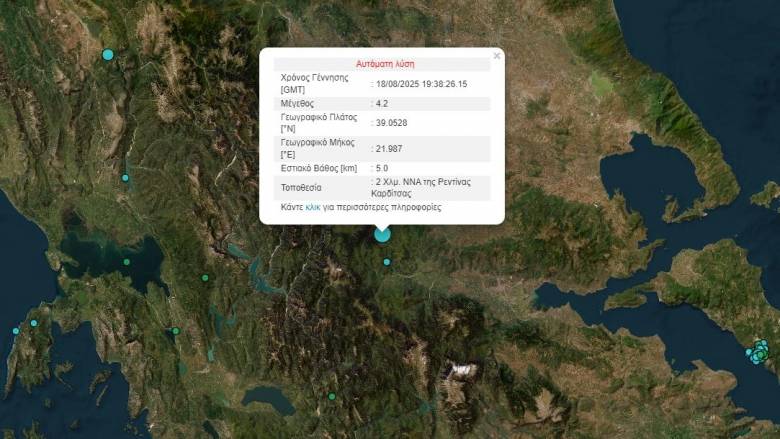 Σεισμός 4,2 Ρίχτερ στην Καρδίτσα