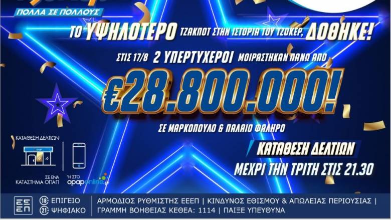 Οι πρώτες δηλώσεις των ιδιοκτητών των καταστημάτων ΟΠΑΠ που ανέδειξαν τους δύο πολυεκατομμυριούχους