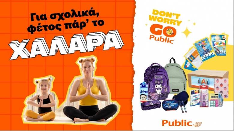 Public: «Όλα για το σχολείο σε ένα μέρος – ποικιλία, ευκολία και ευελιξία»