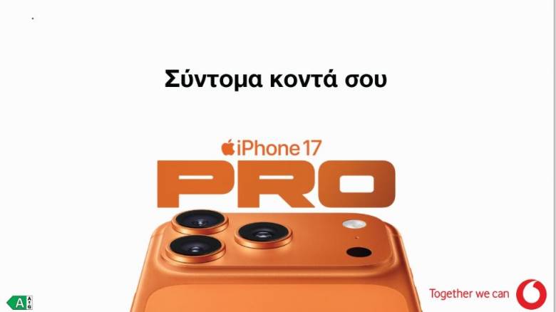Το ολοκαίνουργιο iPhone 17, η νέα σειρά Apple Watch και τα AirPods Pro 3 σύντομα διαθέσιμα