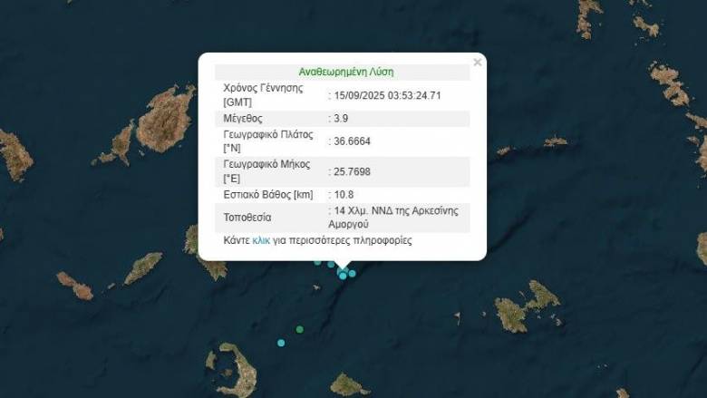 Σεισμός 3,9 Ρίχτερ ανοιχτά της Αμοργού: «Περιμένουμε δονήσεις έως 5 Ρίχτερ», λέει ο Λέκκας