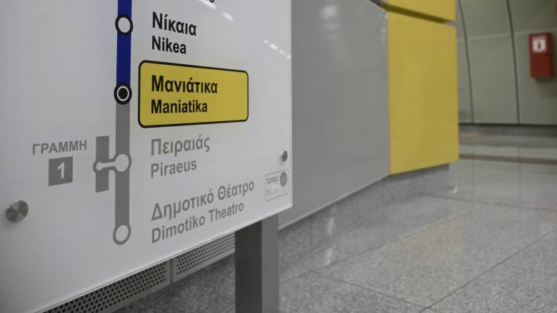Μετρό: Κλειστοί σήμερα από τις 3.30μ.μ οι σταθμοί Κορυδαλλός και Μανιάτικα