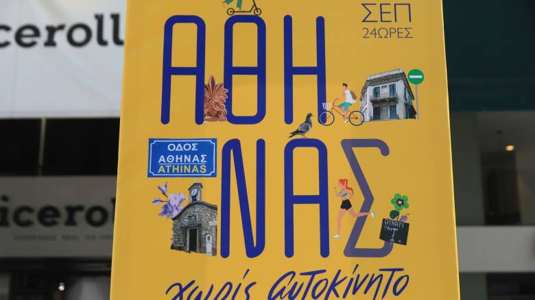 «Αθηνάς χωρίς Αυτοκίνητο»: Ποιοι δρόμοι θα μείνουν κλειστοί το Σαββατοκύριακο