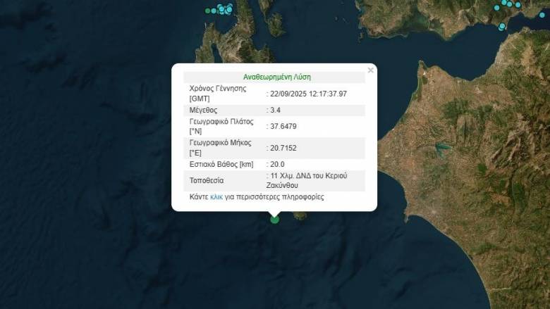 Σεισμός 3,4 Ρίχτερ στη Ζάκυνθο με επίκεντρο την περιοχή του Αγίου Λέοντα