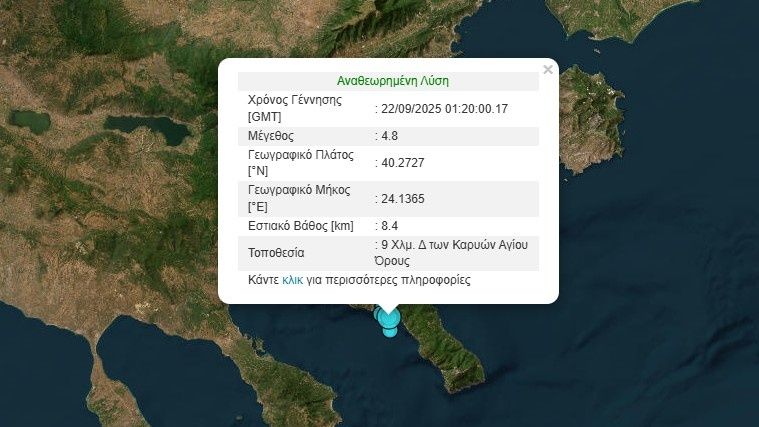 Σεισμός 4,8 Ρίχτερ στο Άγιον Όρος: «Πάνω από 1.000 δονήσεις στην περιοχή από το 2024» λέει ο Λέκκας