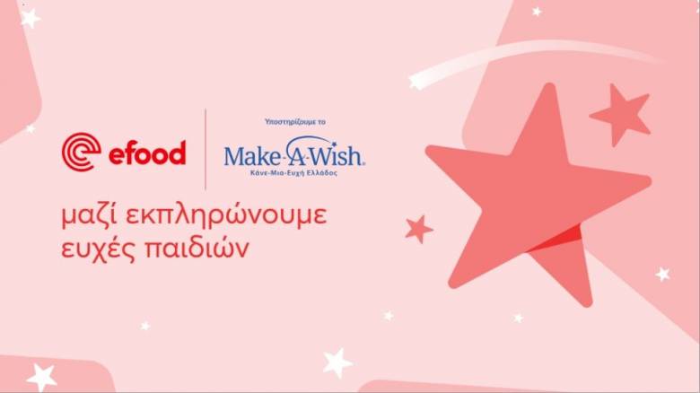 efood x Make-A-Wish Ελλάδος: Ενώνουμε δυνάμεις για να εκπληρωθούν περισσότερες ευχές