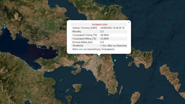 Σεισμός 2,2 Ρίχτερ στην Αθήνα με το επίκεντρο στην Κηφισιά