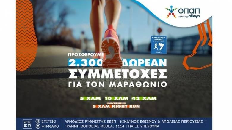 Τι κάνουν οι δρομείς στα καταστήματα ΟΠΑΠ;