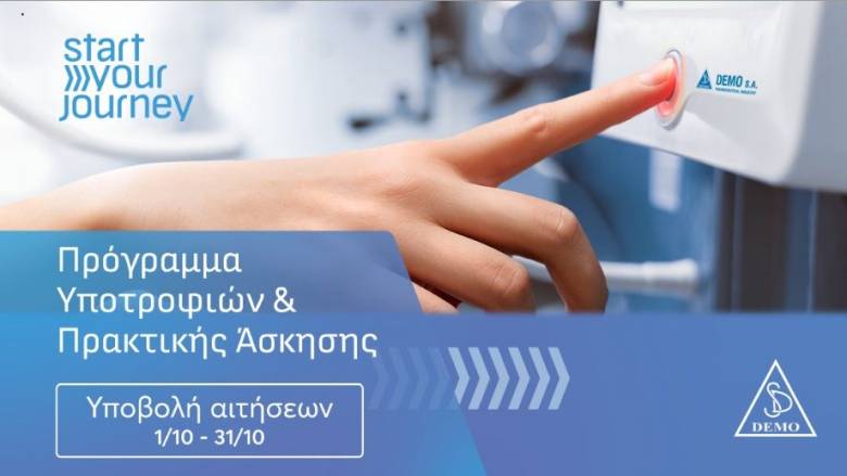 Έναρξη υποβολής αιτήσεων για τον 8ο κύκλο του Start Your Journey   