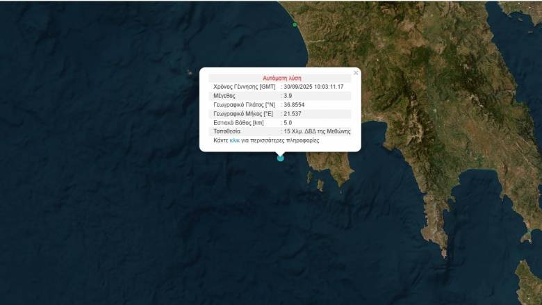 Σεισμός 3,9 Ρίχτερ στην Πύλο