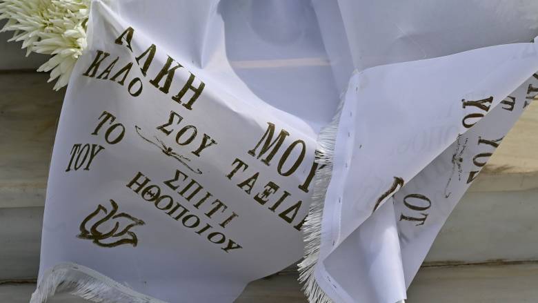 Κλίμα συγκίνησης στο τελευταίο «αντίο» στον ηθοποιό Άλκη Γιαννακά