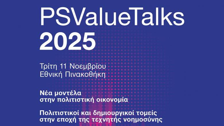 PSValueTalks 2025: Έρχεται το φόρουμ για τον πολιτισμό και την πολιτιστική οικονομία