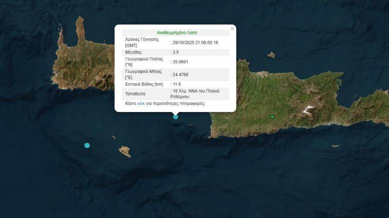 Σεισμός στην Κρήτη - Έγινε πιο αισθητός στο Ρέθυμνο