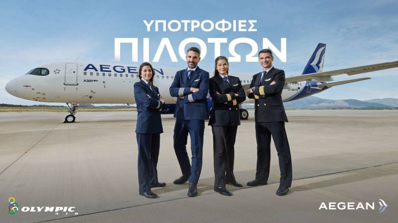 Η AEGEAN επενδύει στη νέα γενιά πιλότων - Ξεκινά ένας ακόμη κύκλος του Προγράμματος Υποτροφιών