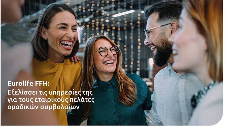 Eurolife FFH: Εξελίσσει τις υπηρεσίες της για τους εταιρικούς πελάτες ομαδικών συμβολαίων