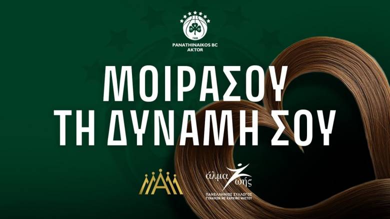 ΚΑΕ Παναθηναϊκός AKTOR: Μια πράξη δύναμης για τις γυναίκες που βρίσκονται σε χημειοθεραπεία