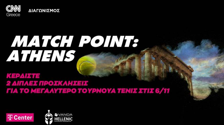 Διαγωνισμός: Δύο τυχεροί θα παρακολουθήσουν από κοντά το Hellenic Championship ATP 250