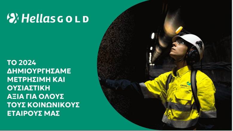 Ελληνικός Χρυσός: Η δημιουργία αξίας στον πυρήνα της εταιρικής στρατηγικής