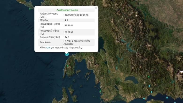 Σεισμός 4,1 Ρίχτερ ανοιχτά της Λευκάδας