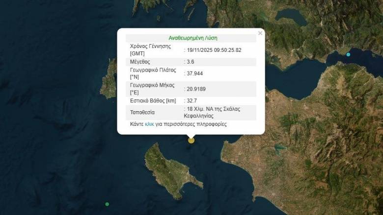 Σεισμός 3,6 Ρίχτερ ανατολικά της Κεφαλονιάς - Αισθητός στην Αιτωλοακαρνανία