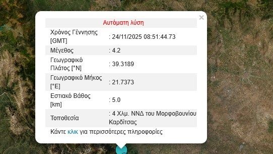 Σεισμός 4,2 Ρίχτερ στην Καρδίτσα