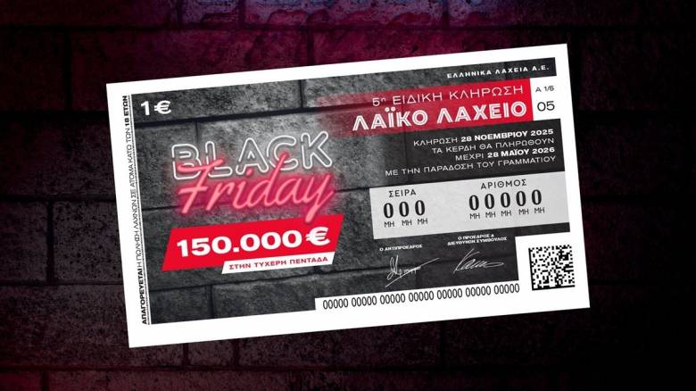 Αντίστροφη μέτρηση για την Black Friday στο Λαϊκό Λαχείο -Την Παρασκευή 28/11 η ειδική κλήρωση